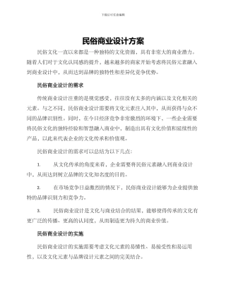 民俗商业设计方案