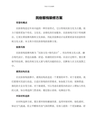 民俗客栈装修方案