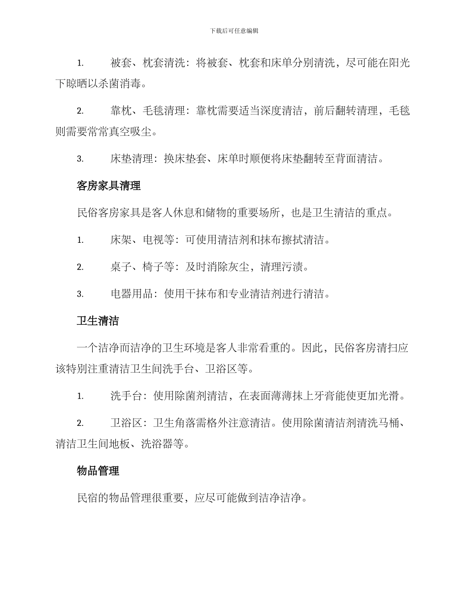 民俗客房打扫方案_第3页