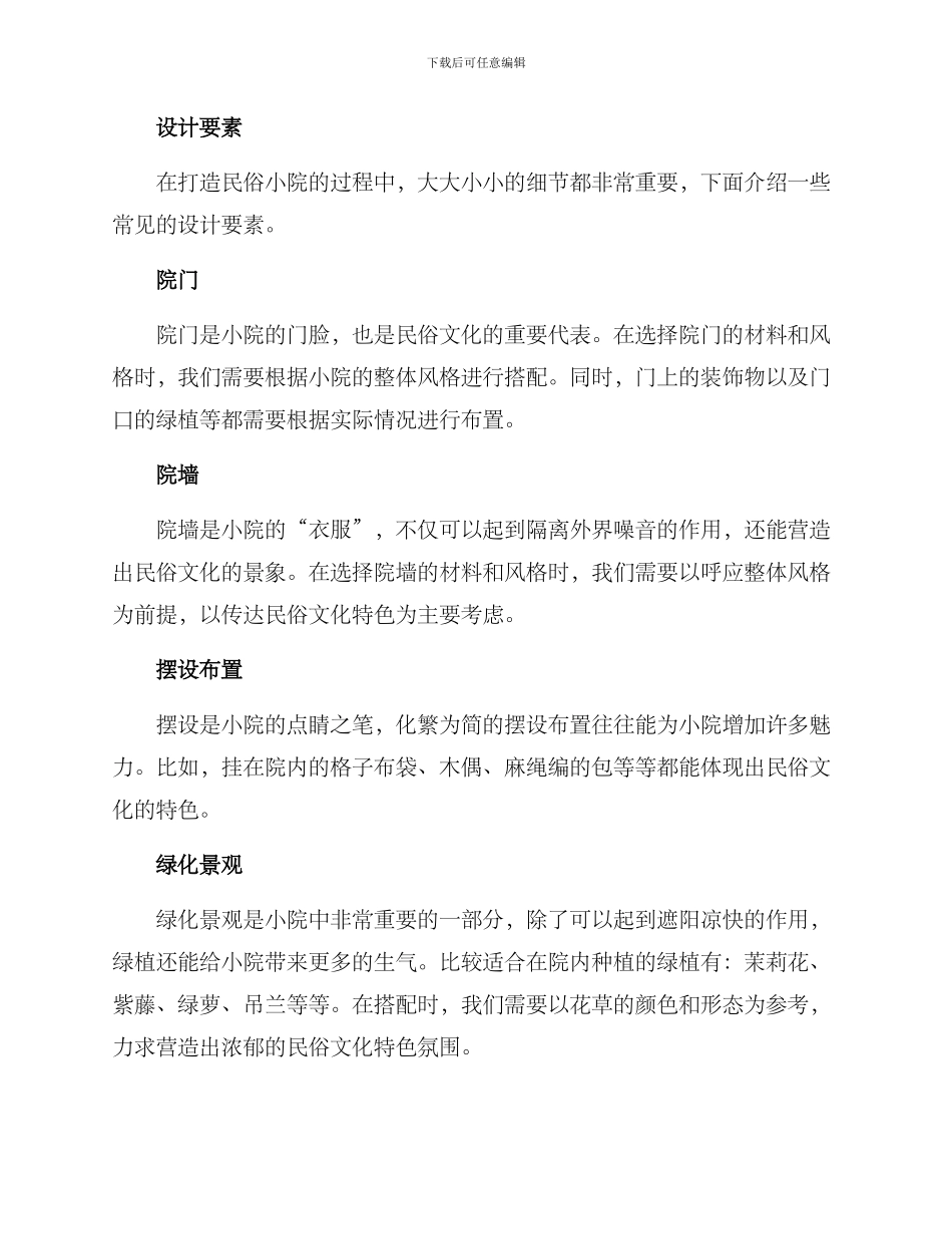 民俗小院打造方案_第2页