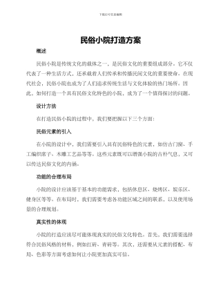 民俗小院打造方案