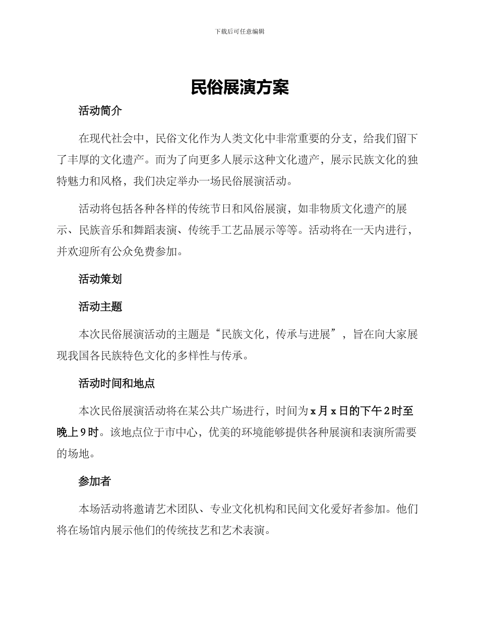 民俗展演方案_第1页