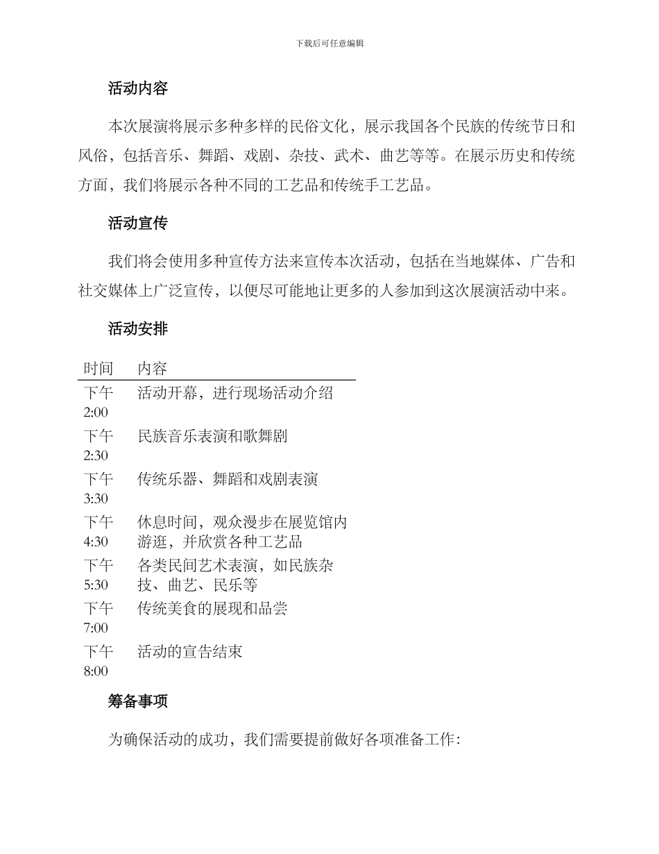 民俗展演方案_第2页