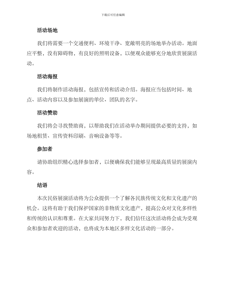 民俗展演方案_第3页