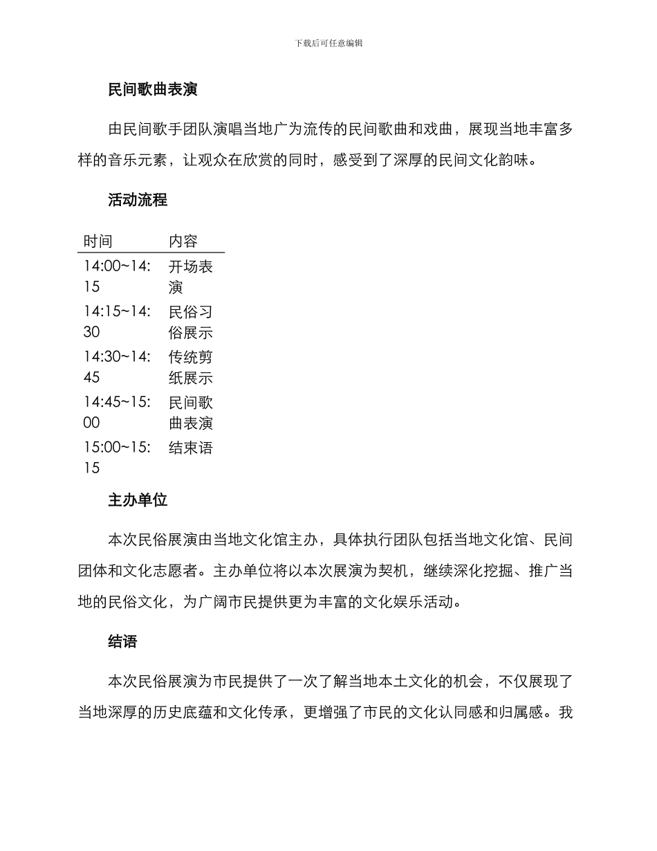 民俗展演方案简短_第2页