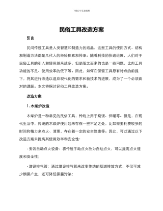 民俗工具改造方案