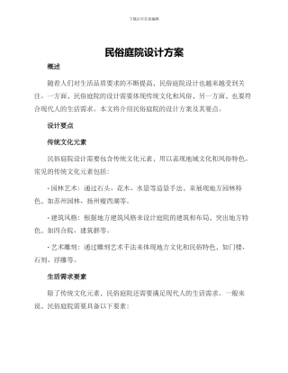 民俗庭院设计方案