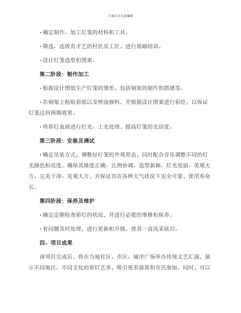 民俗彩灯策划方案_第2页