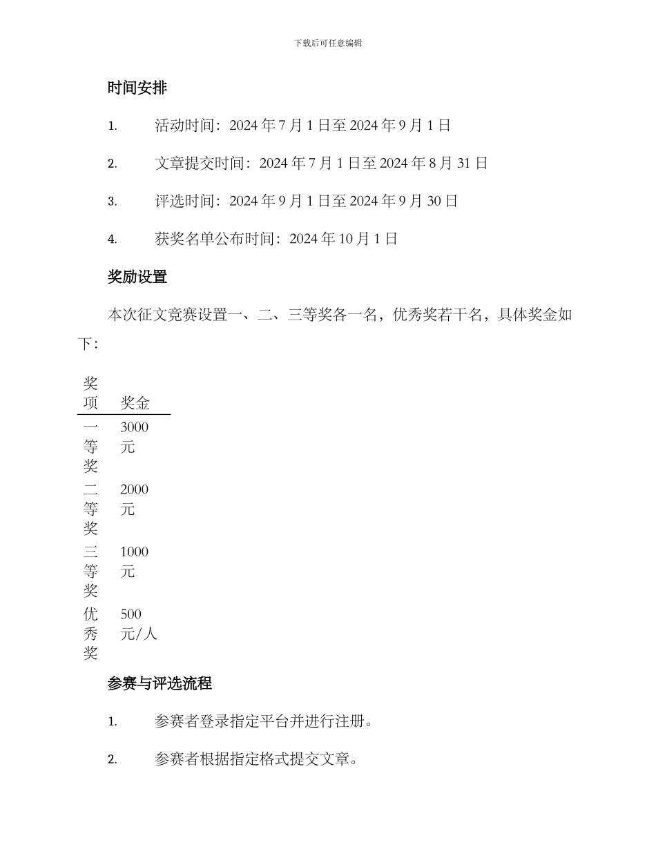 民俗征文比赛方案_第2页