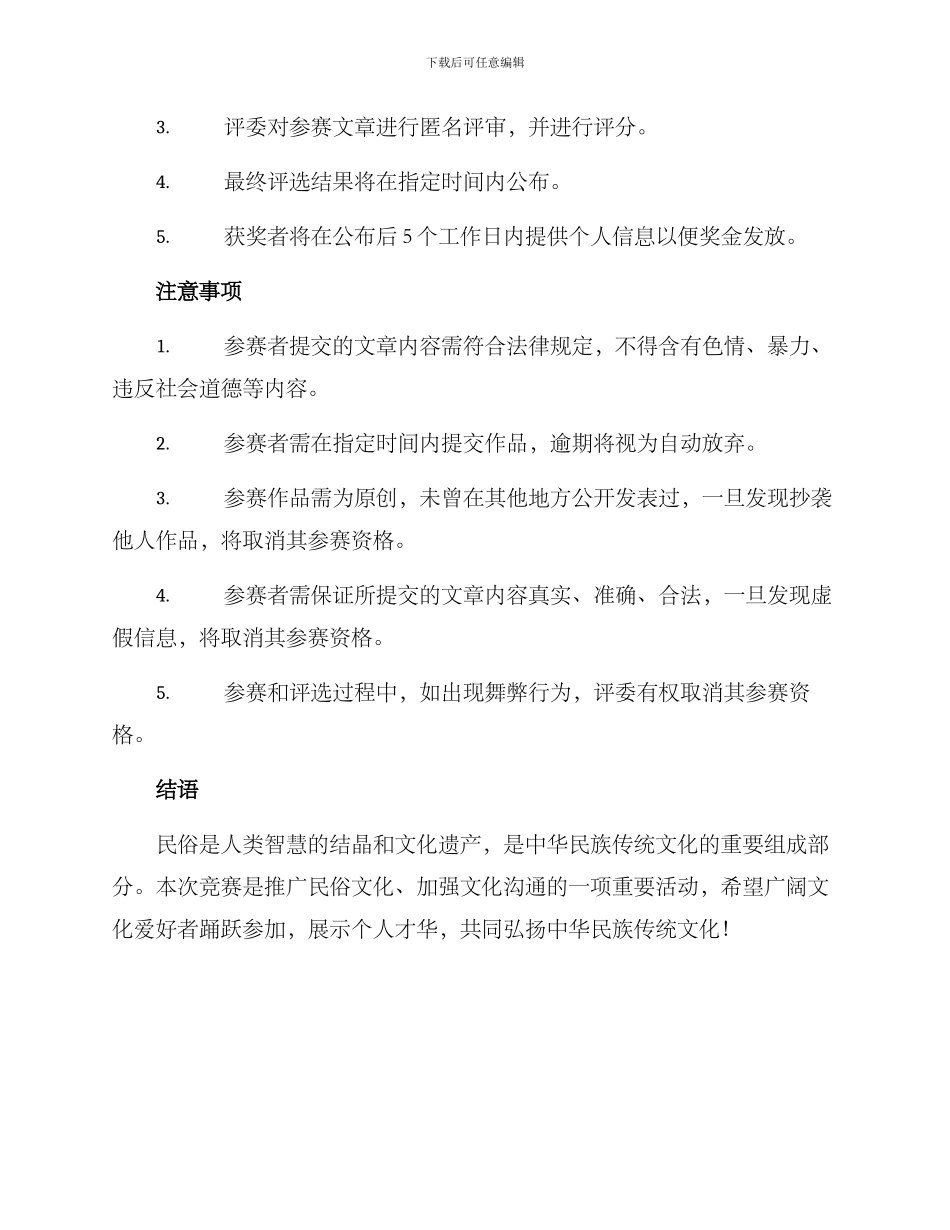 民俗征文比赛方案_第3页