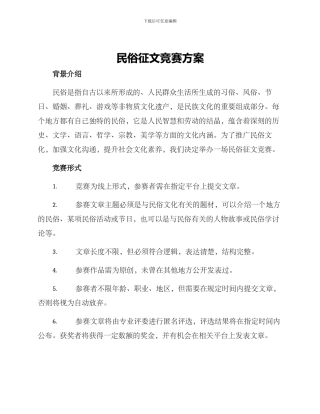 民俗征文比赛方案