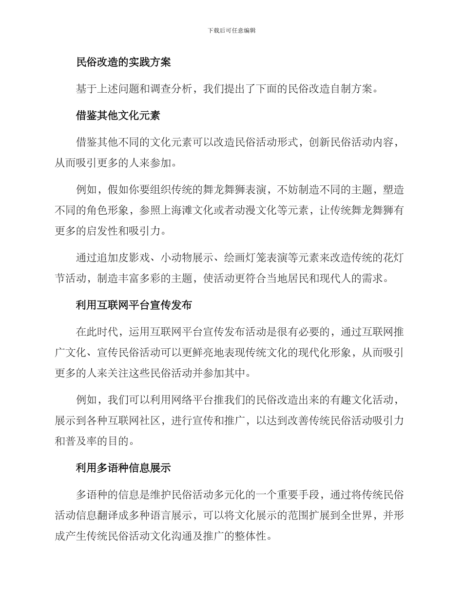 民俗改造自制方案_第2页