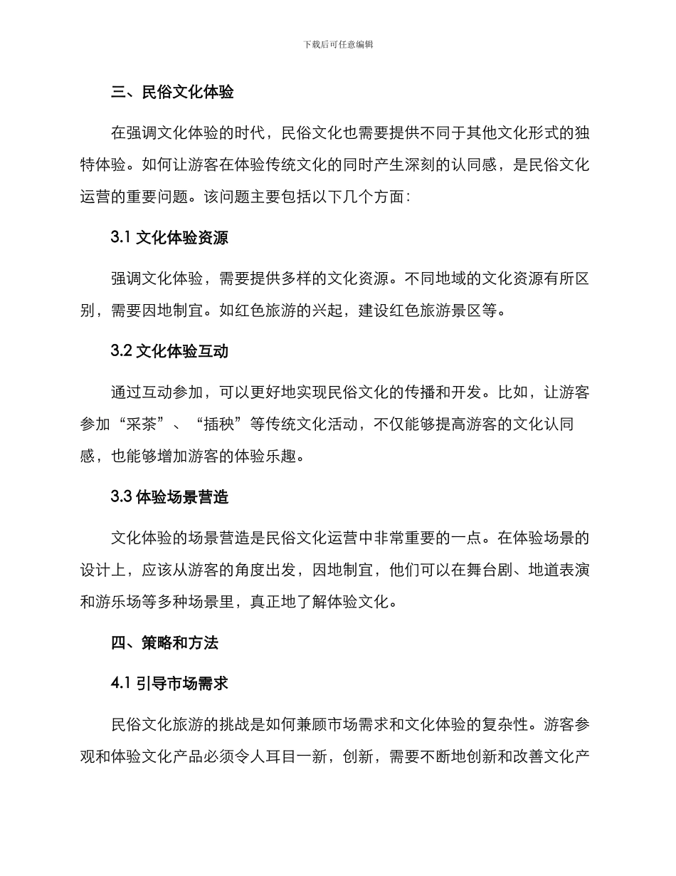 民俗文化运营方案_第2页
