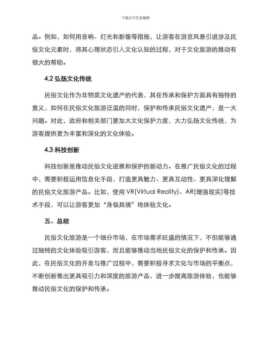 民俗文化运营方案_第3页