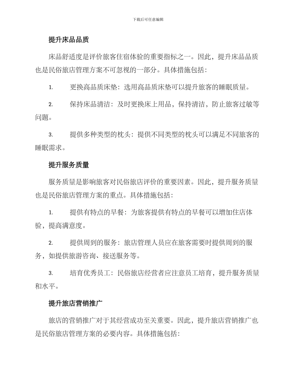 民俗旅店管理方案_第2页