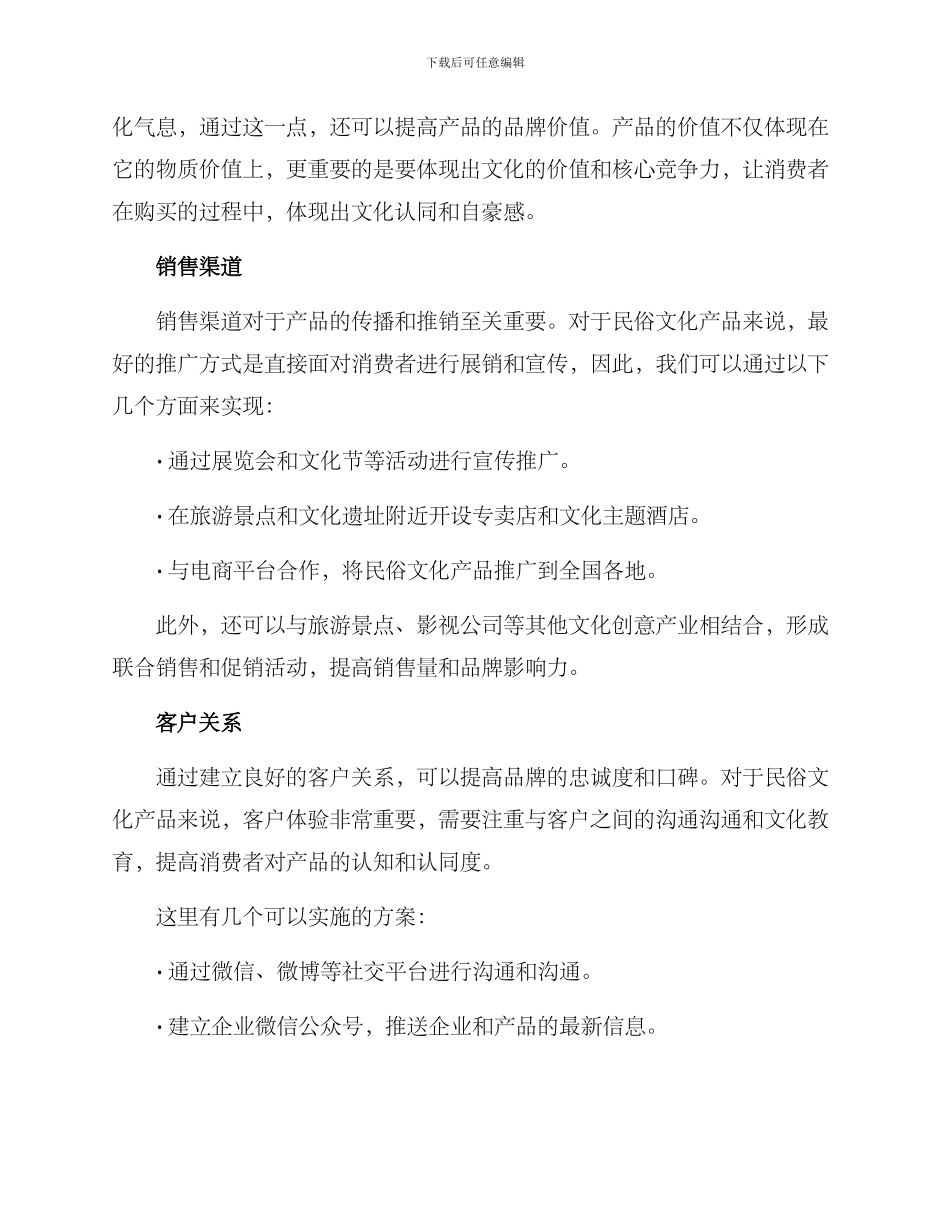 民俗文化销售方案_第2页