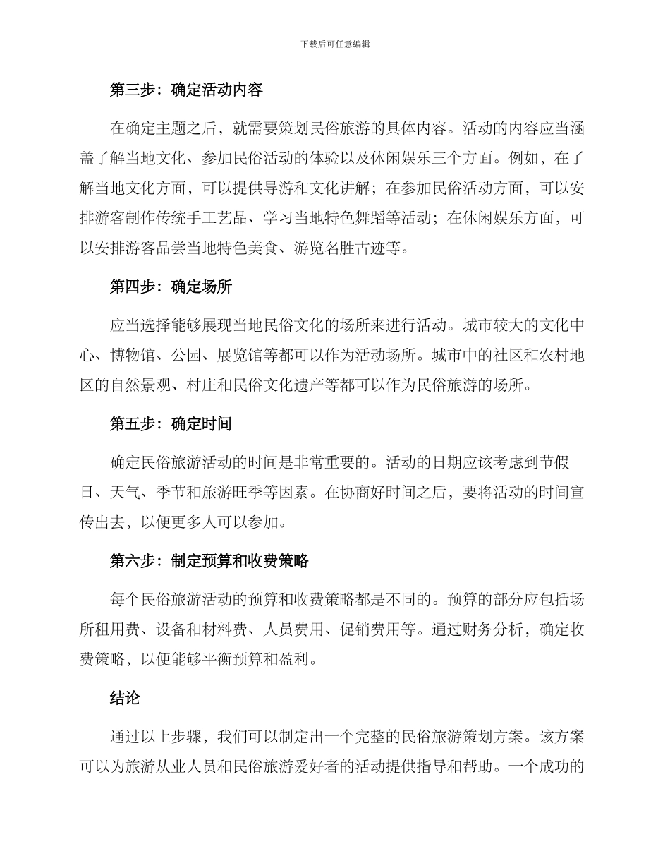 民俗旅游策划方案_第2页