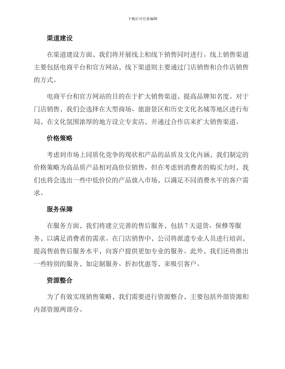 民俗服装销售方案_第2页