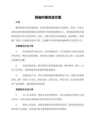 民俗村寨改进方案