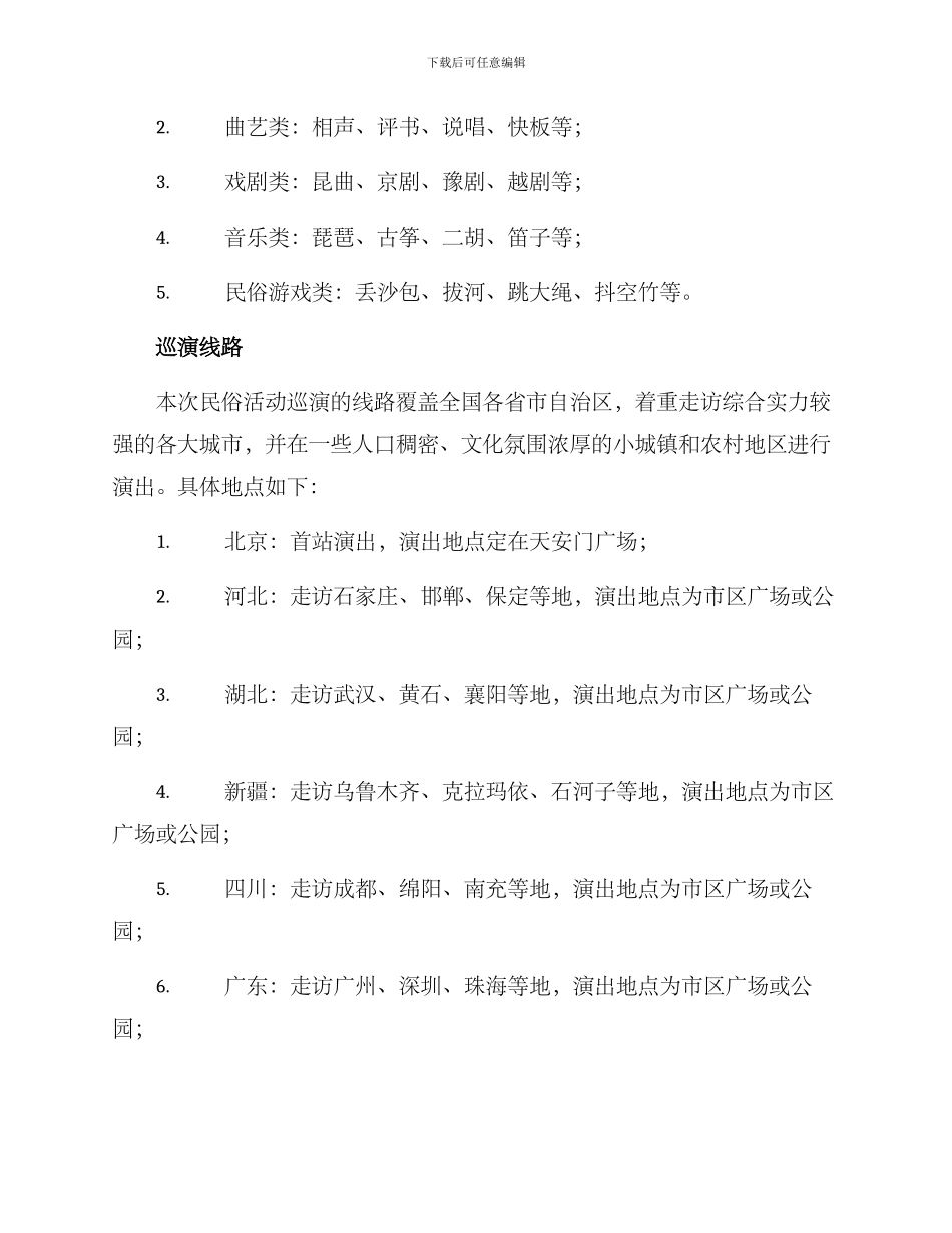 民俗活动巡演方案_第2页