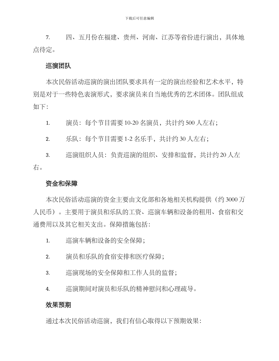 民俗活动巡演方案_第3页
