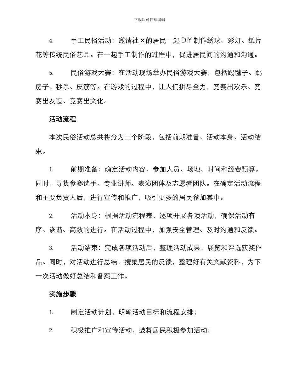 民俗活动方案_第2页