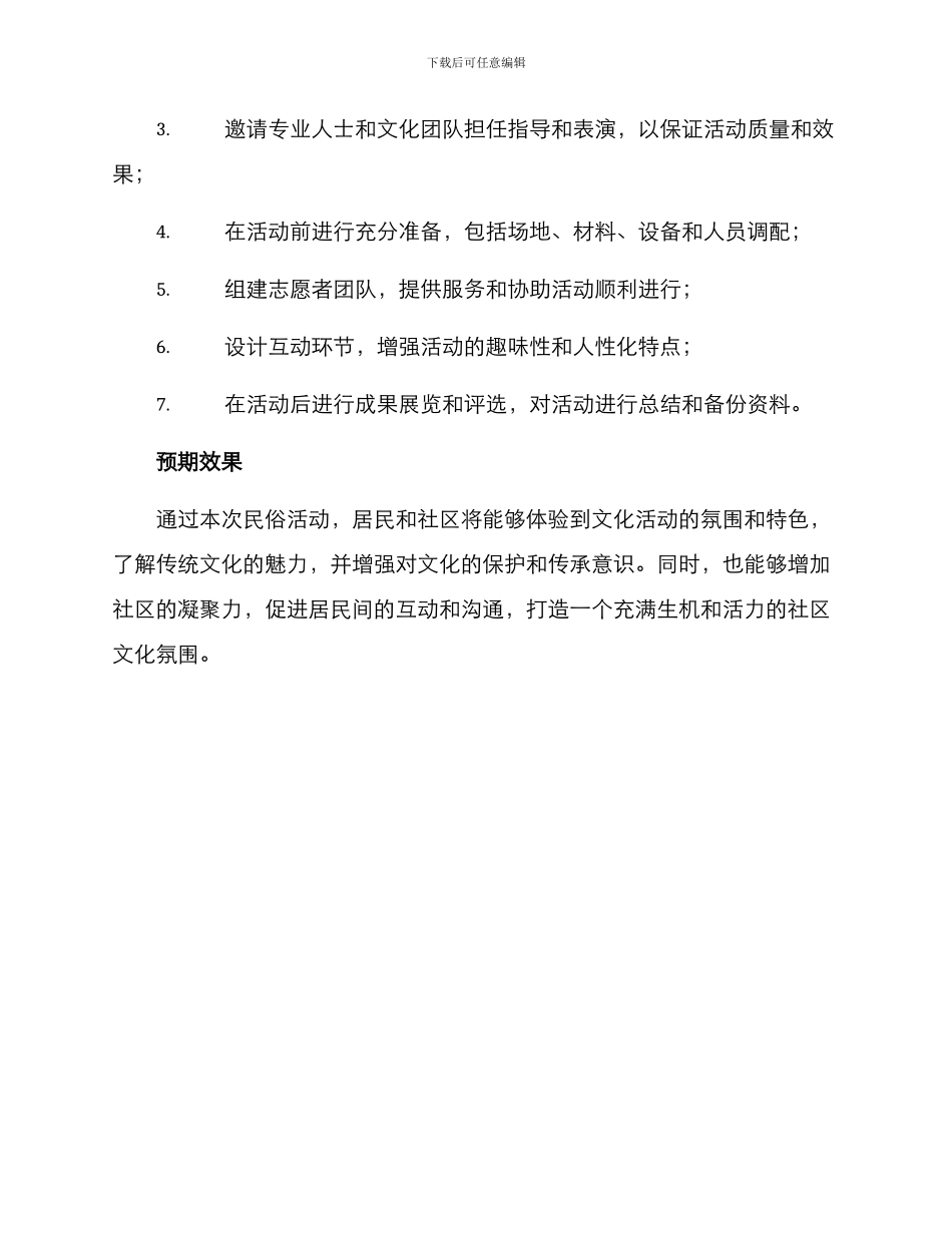 民俗活动方案_第3页
