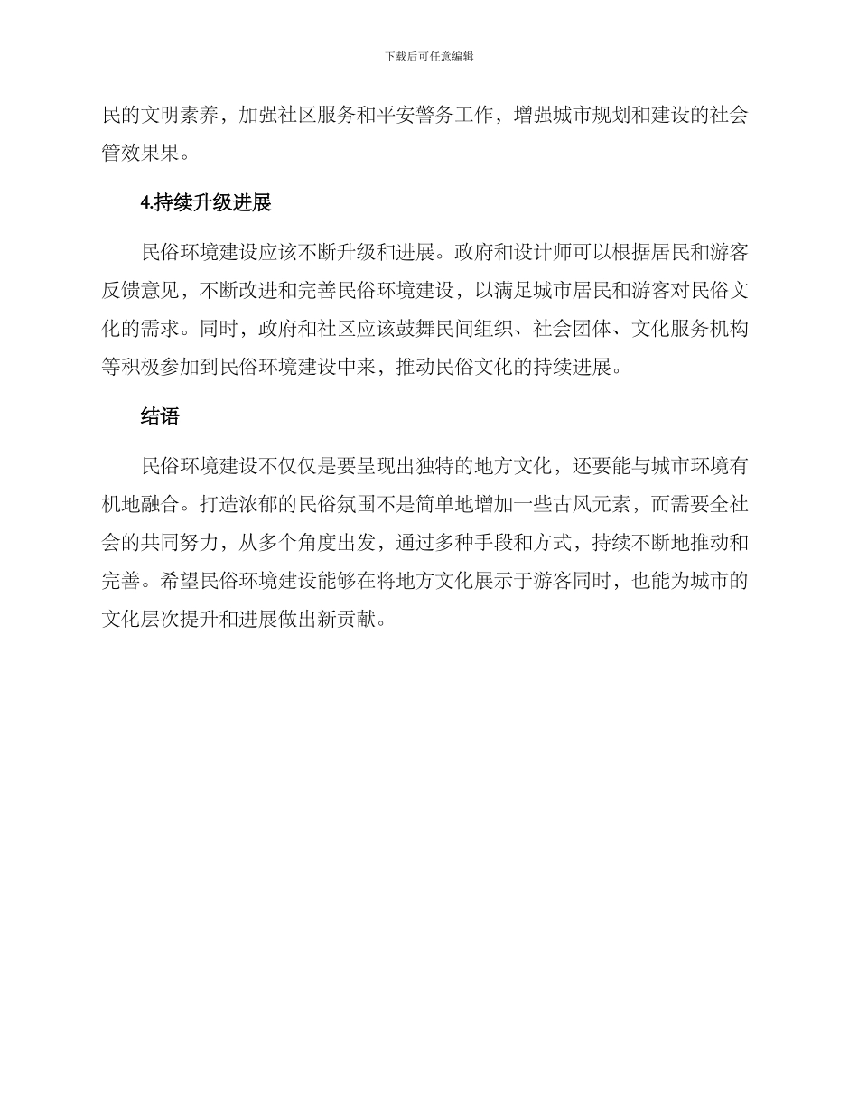 民俗环境打造方案_第2页