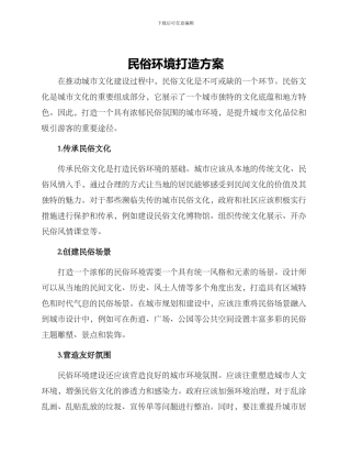 民俗环境打造方案