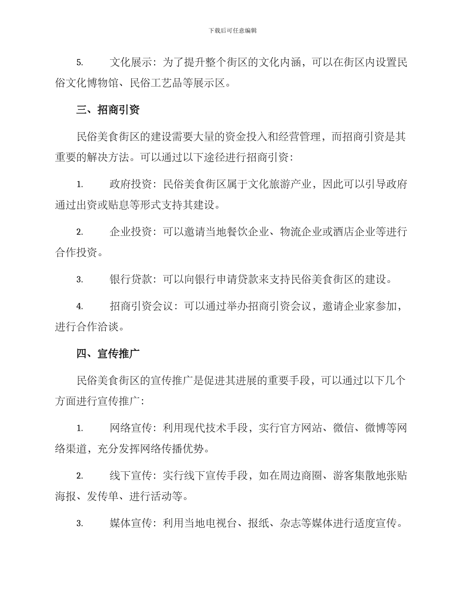 民俗美食街区建设方案_第2页