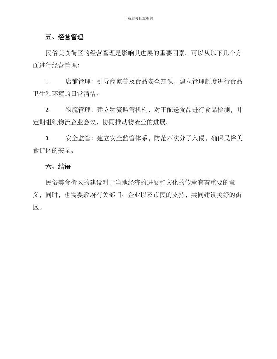 民俗美食街区建设方案_第3页