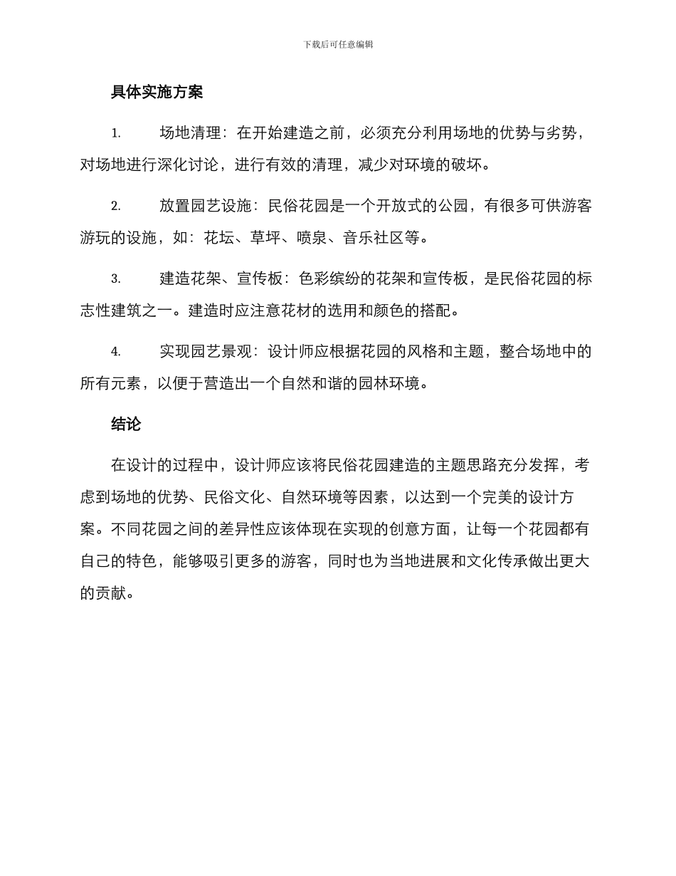 民俗花园建造方案_第2页