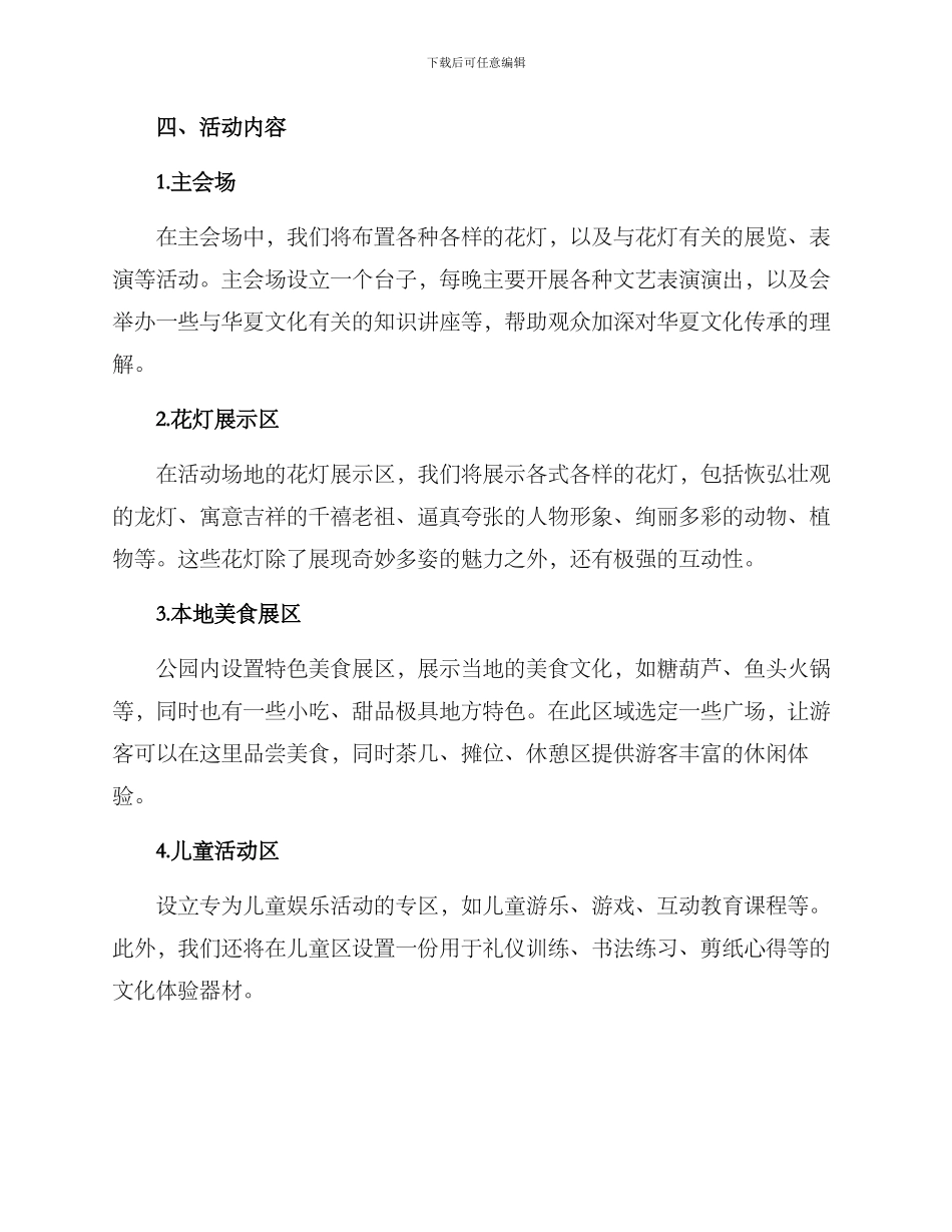 民俗花灯策划方案_第2页