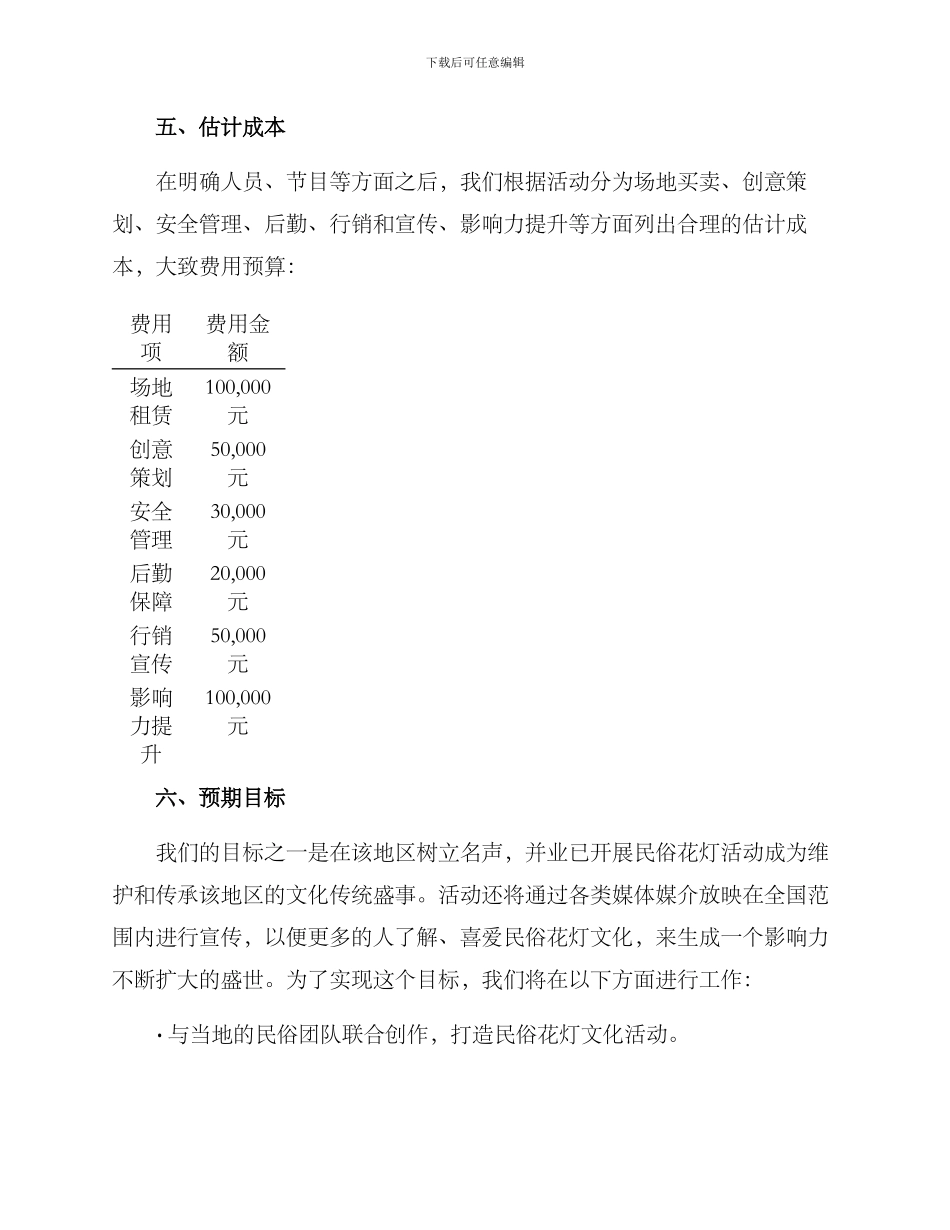 民俗花灯策划方案_第3页