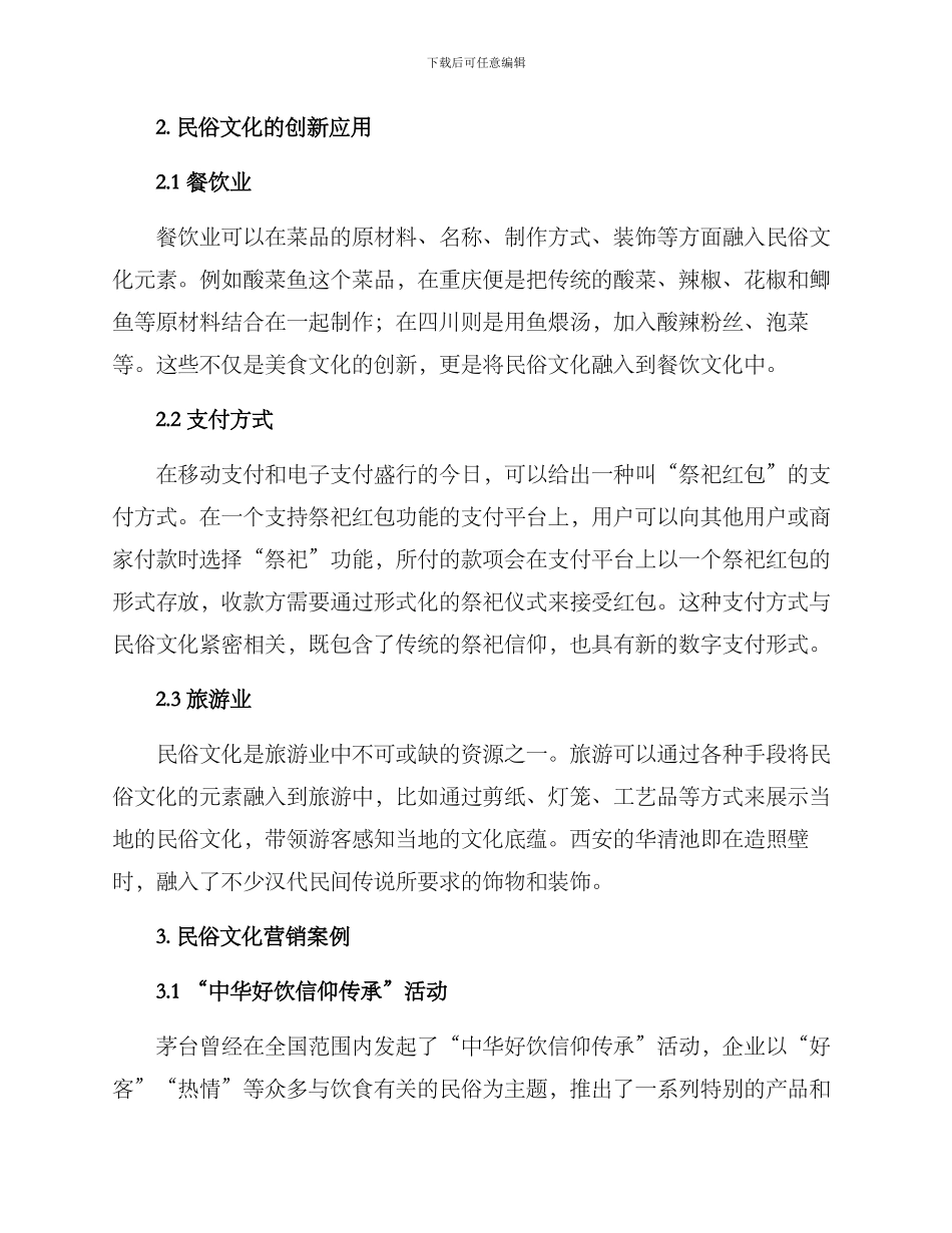 民俗营销方案集_第2页