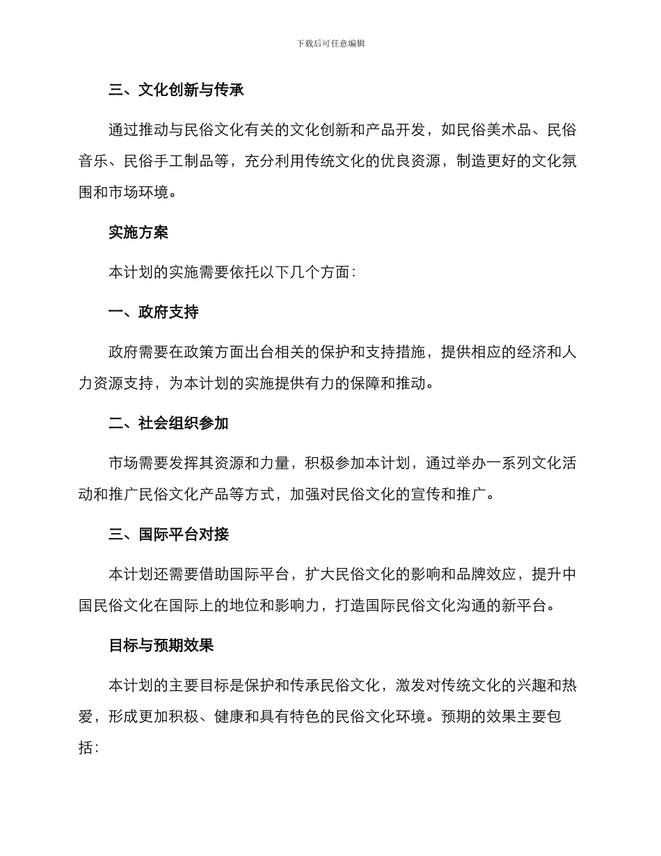 民俗计划方案_第2页