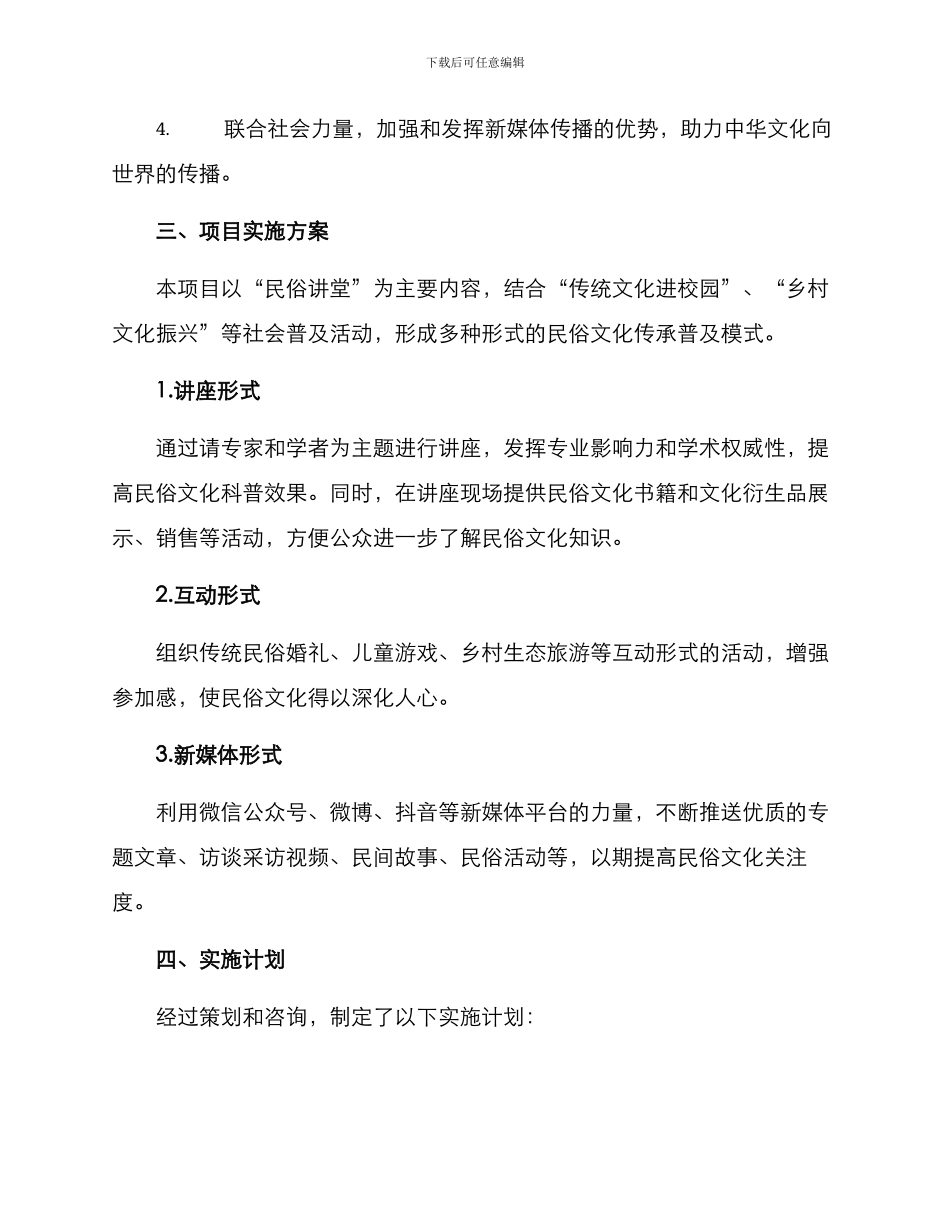 民俗讲堂方案_第2页