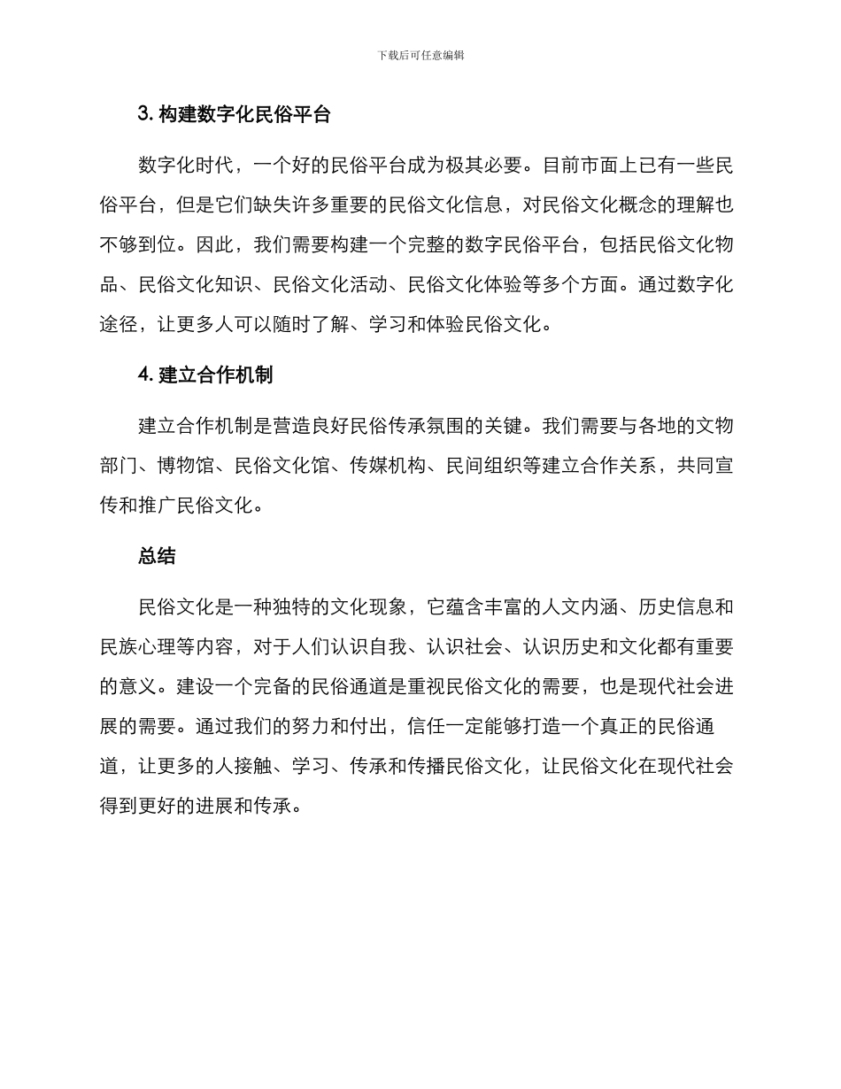 民俗通道打造方案_第2页