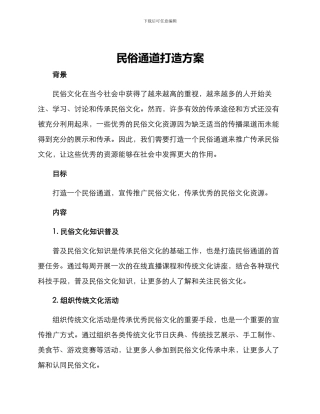 民俗通道打造方案