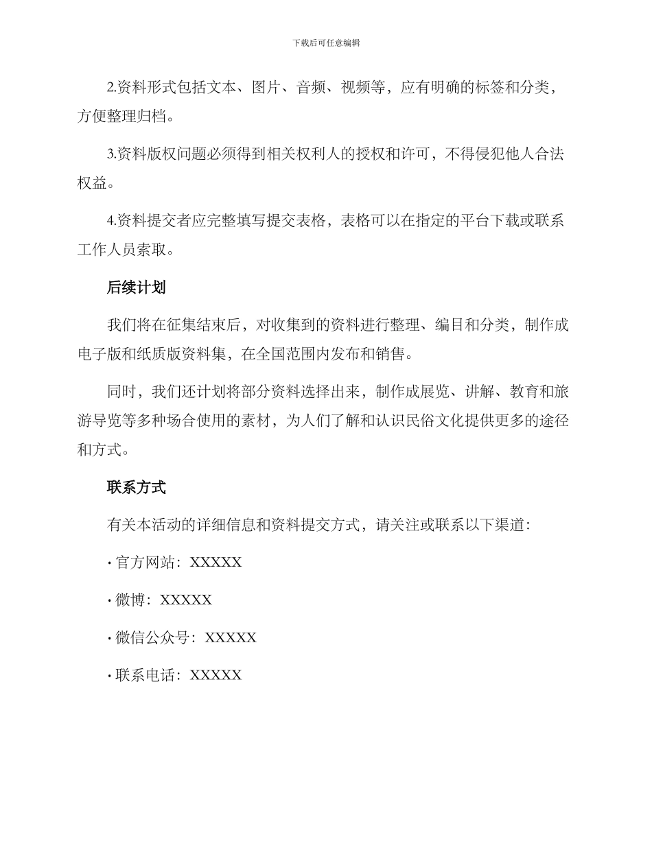 民俗资料征集方案_第3页