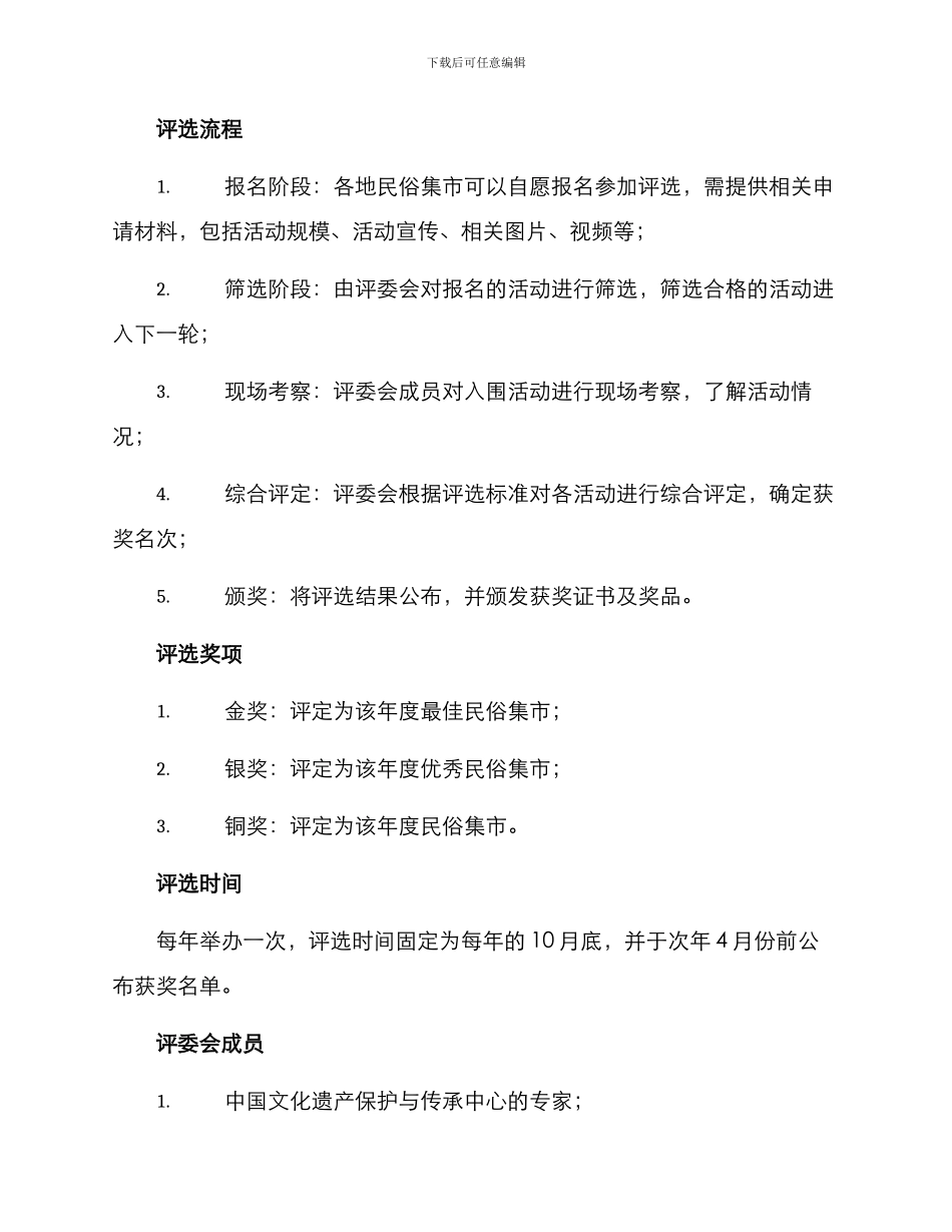 民俗集市评选方案_第2页
