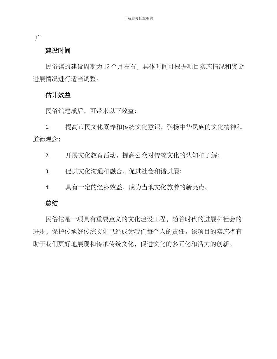 民俗馆开业方案_第3页