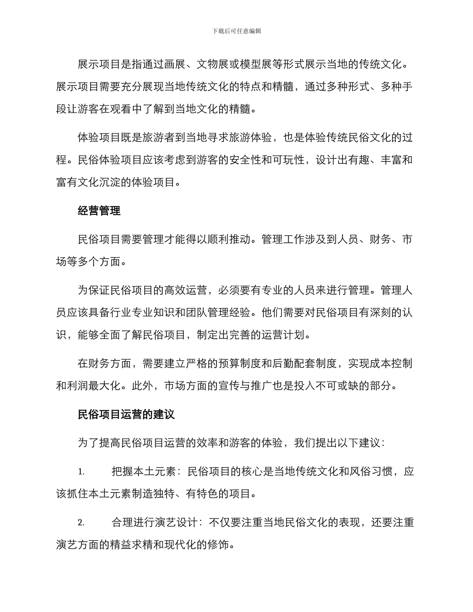 民俗项目运营方案_第3页