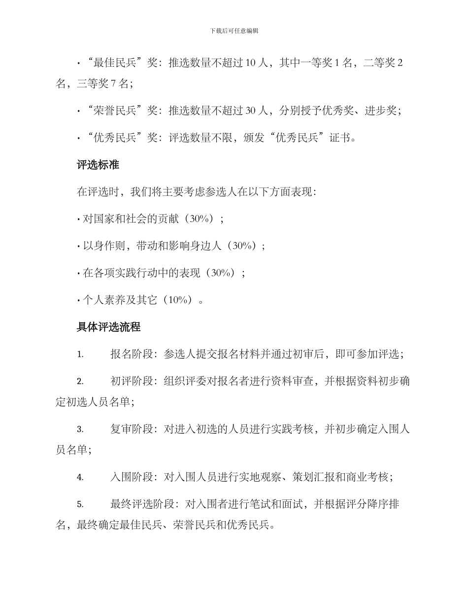 民兵之星评选方案_第2页