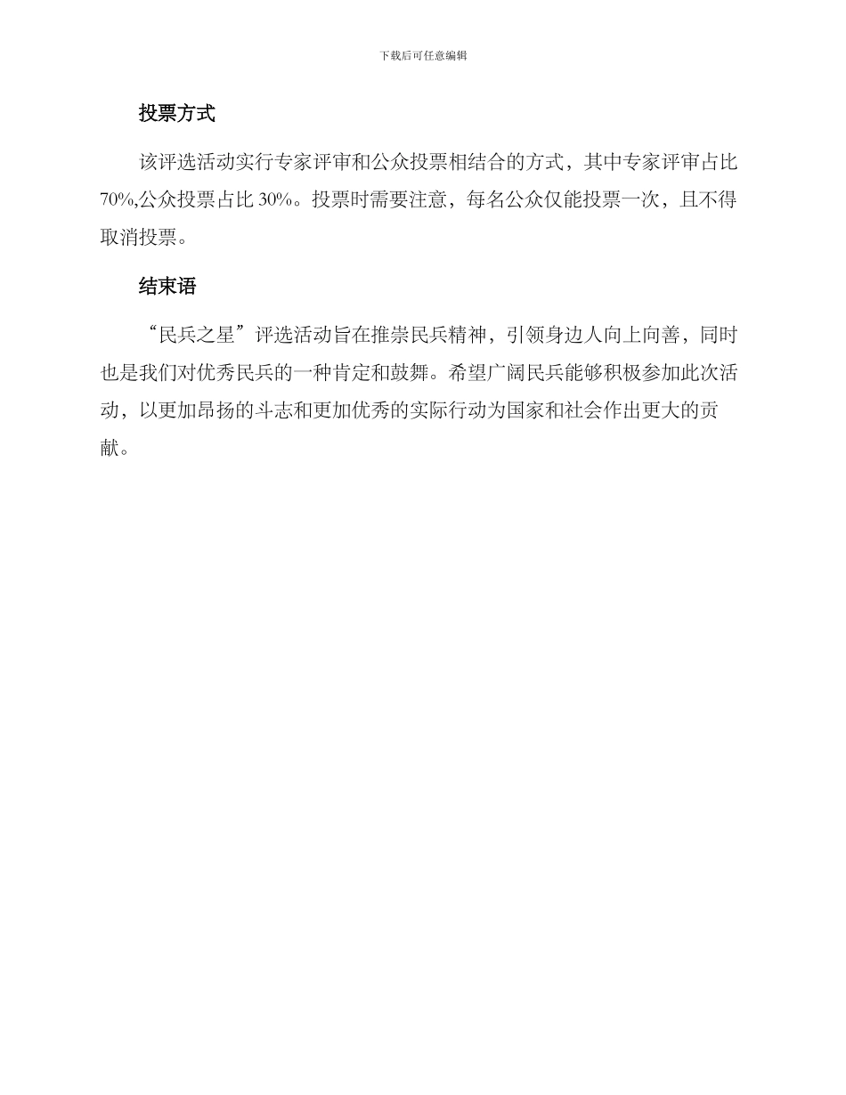 民兵之星评选方案_第3页