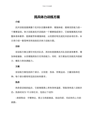 民兵体力训练方案