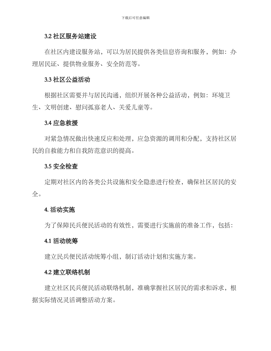 民兵便民活动方案_第2页