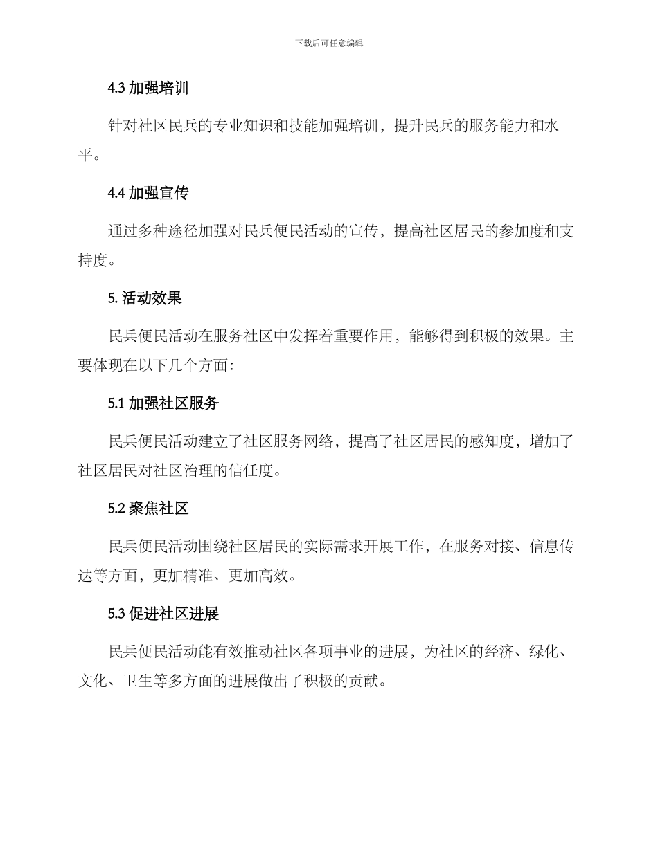 民兵便民活动方案_第3页