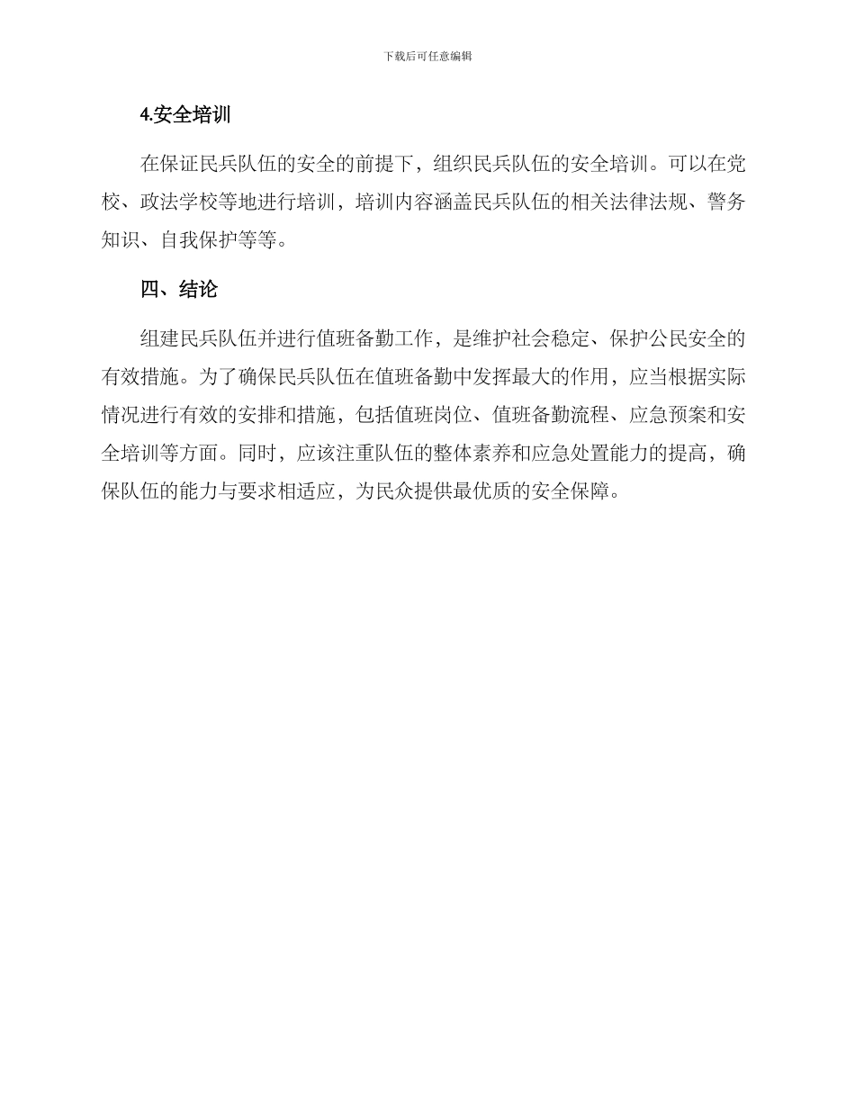 民兵值班备勤方案_第3页