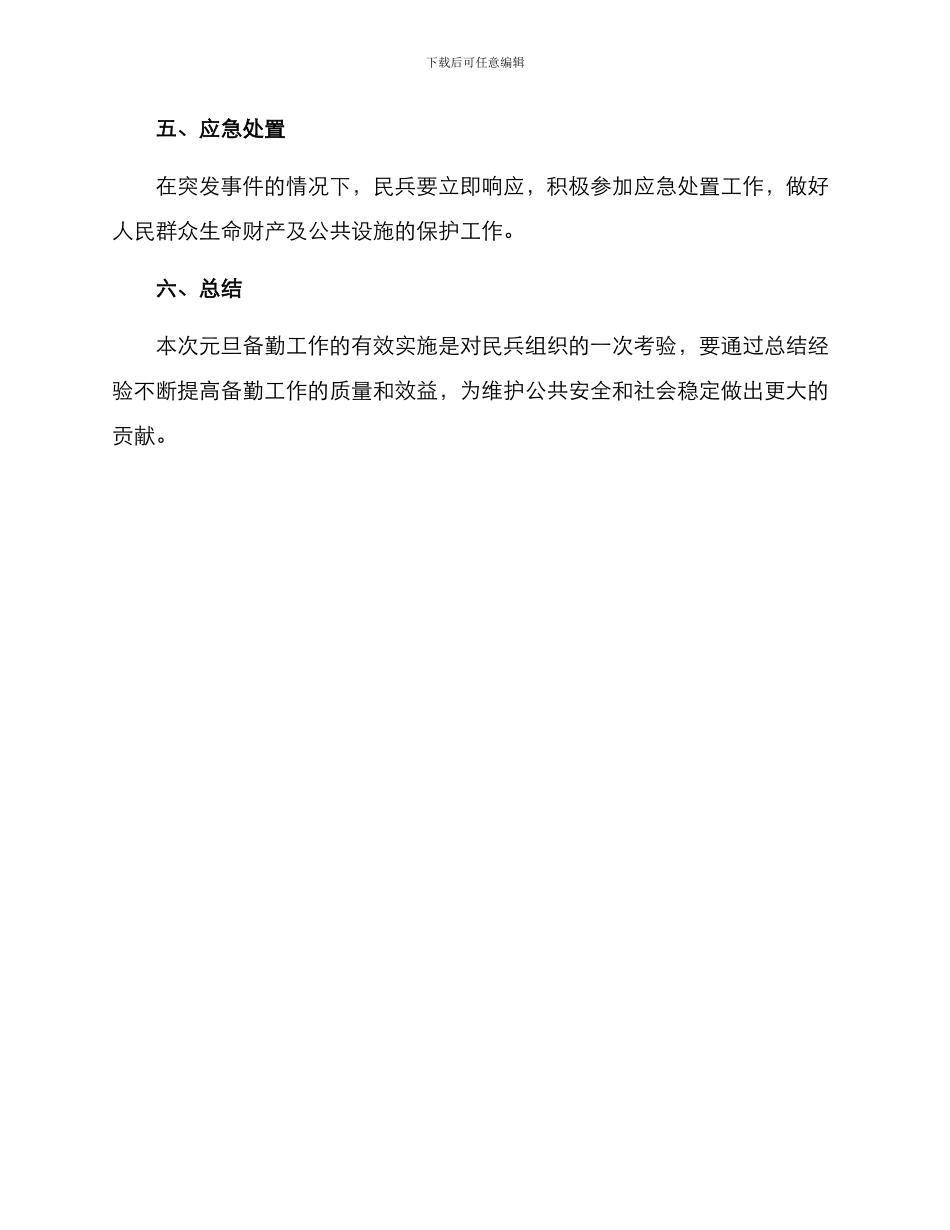 民兵元旦备勤方案_第3页